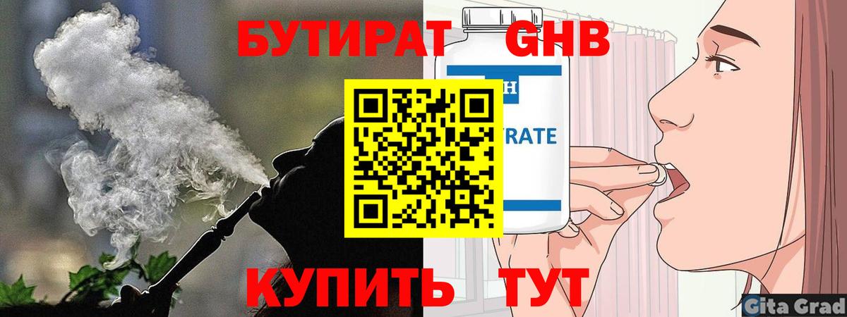 Бутират жидкий экстази Губкинский