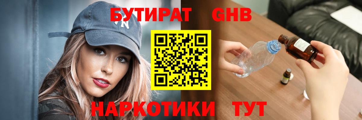 Бутират  БУТИРАТ 1.4BDO  Вход с VPN  Губкинский 