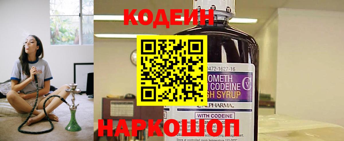 Кодеин напиток Lean (лин) Губкинский