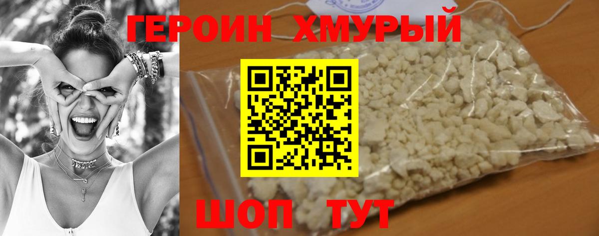 Героин герыч Губкинский