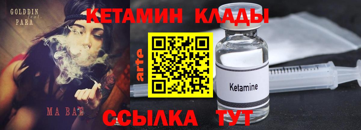Кетамин VHQ  Вход с VPN  КЕТАМИН VHQ  Губкинский 