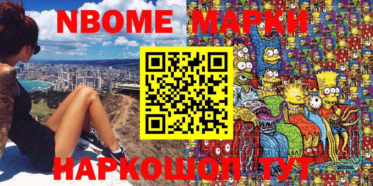 Марки 25I-NBOMe 1,8мг Губкинский